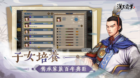 三國志漢末霸業