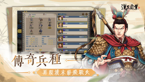 三國志漢末霸業