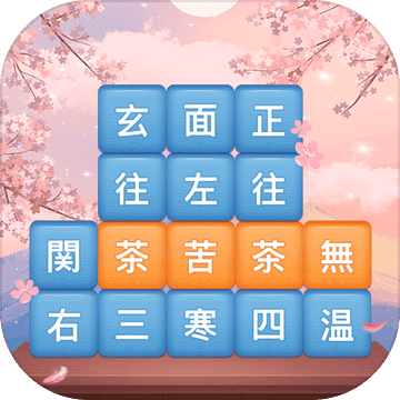 熟語チャレンジ