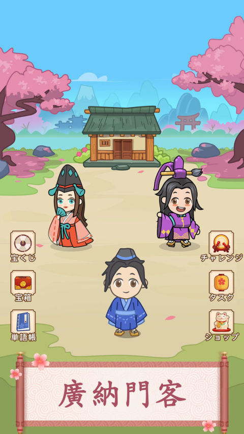 熟語チャレンジ