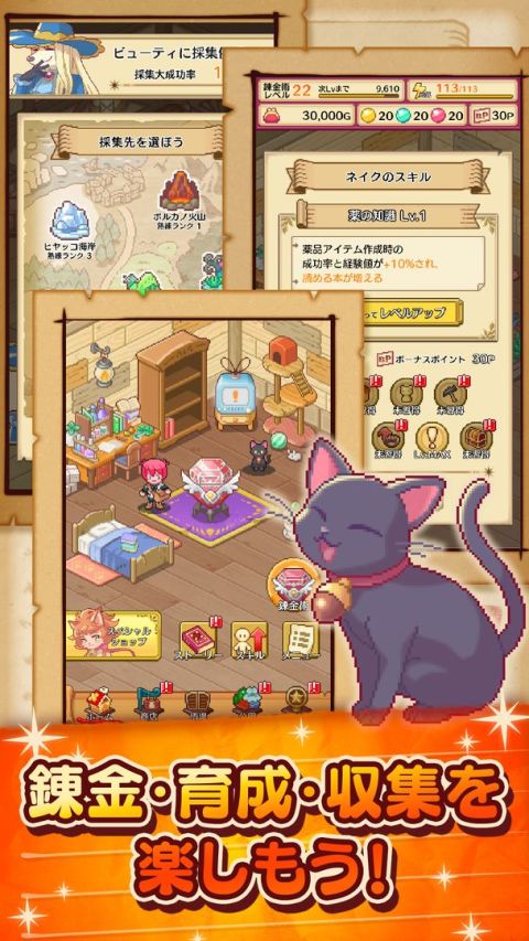 笑顔の錬金術師 - 育成・収集・合成のシミュレーションゲーム