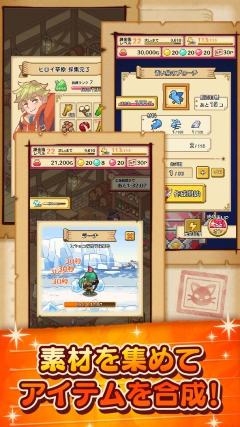 笑顔の錬金術師 - 育成・収集・合成のシミュレーションゲーム