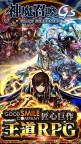 神魔召喚GS