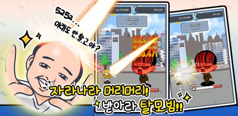 대머리키우기: 자라나라 머리머리!