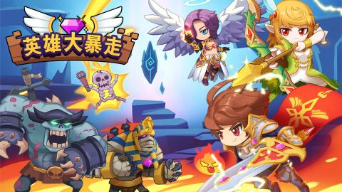 英雄大暴走 - 3D放置掛機RPG