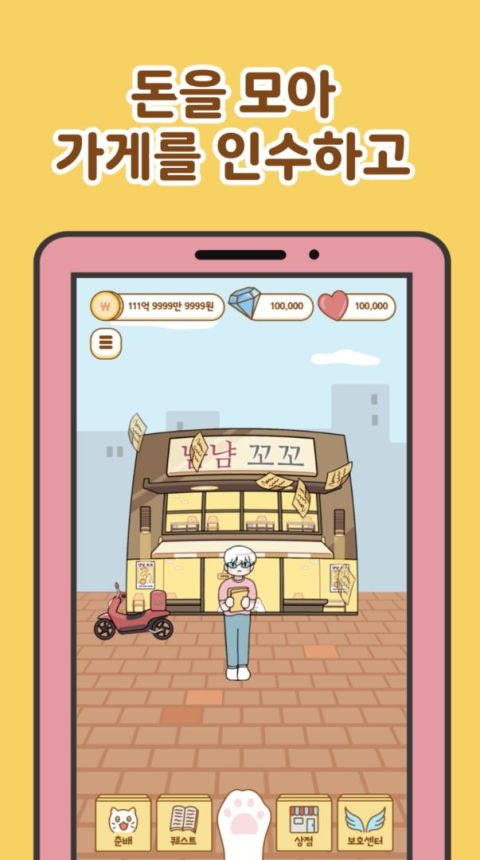 냐한남자 : 냐한친구들