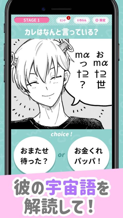 私のカレは宇宙人