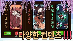 妖怪獵手養成記