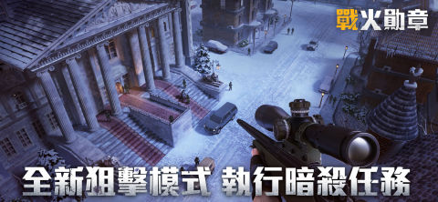 战火勋章（港澳台服）