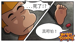 布達佩斯謀殺案: 視覺小說偵探故事遊戲