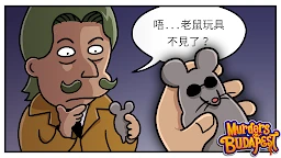 布達佩斯謀殺案: 視覺小說偵探故事遊戲