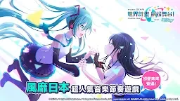 世界计划 缤纷舞台！feat.初音未来