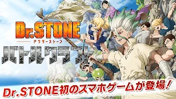 Dr.STONE 工藝對戰