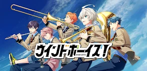 ウインドボーイズ！