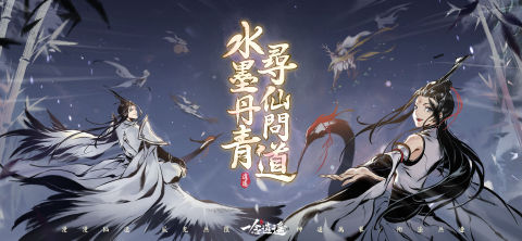 一念逍遥（港台服）