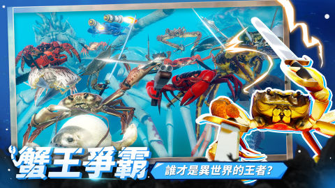 蟹王爭霸