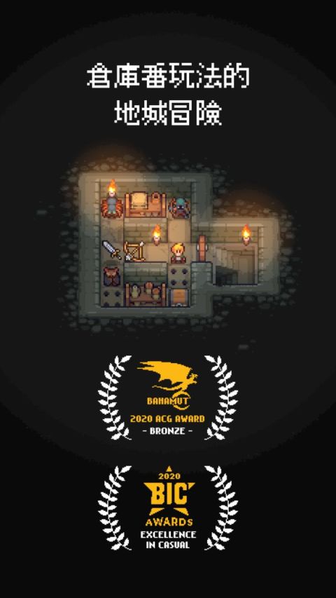 地城謎蹤 - 倉庫番玩法的地城冒險