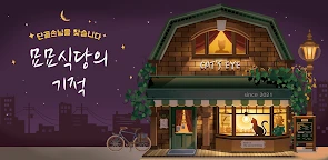 喵喵餐廳的奇蹟