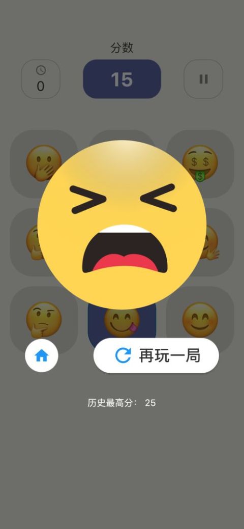 表情消消樂