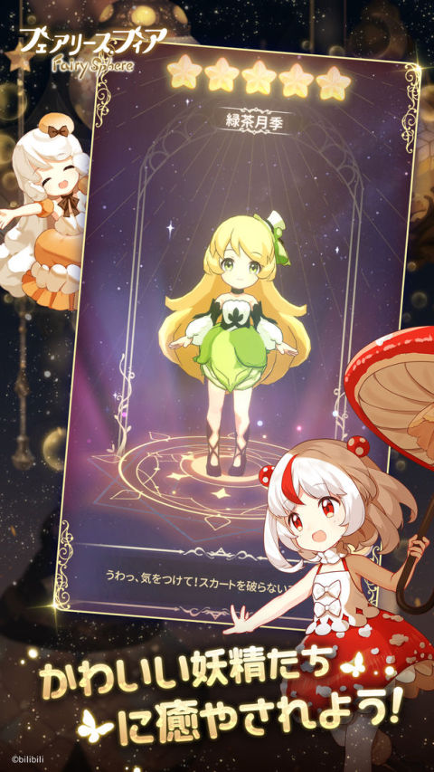 フェアリースフィア