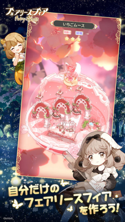 フェアリースフィア