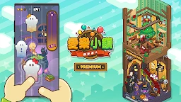 愛樂小鎮進階版 : 鋼琴達人