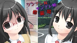 害羞的傲嬌和病嬌妹妹