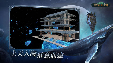 妄想山海：乾坤