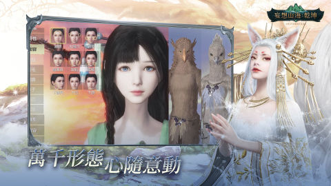 妄想山海：乾坤