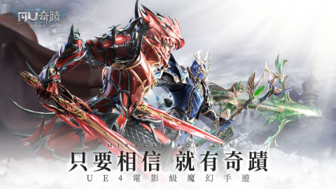 奇蹟MU正宗續作