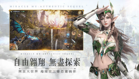 奇蹟MU正宗續作