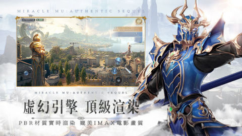 奇蹟MU正宗續作