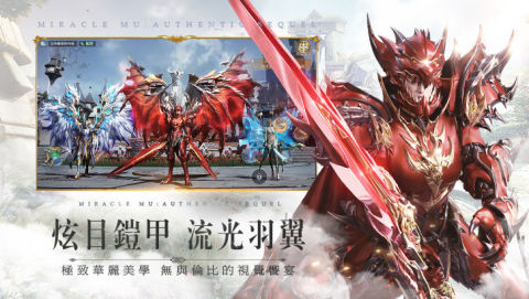 奇蹟MU正宗續作