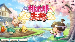 Unfit for a Momotaro