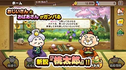 Unfit for a Momotaro