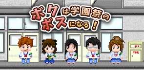 我要當學園祭的老闆！