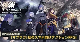 イモータルズ：マブラヴ オルタネイティヴ