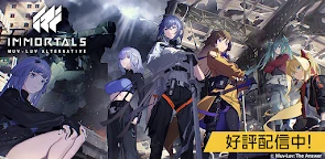 イモータルズ：マブラヴ オルタネイティヴ