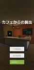 逃脫遊戲逃離神秘咖啡室
