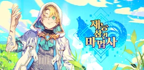 天才吞噬魔法師