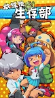 放課後！生存部