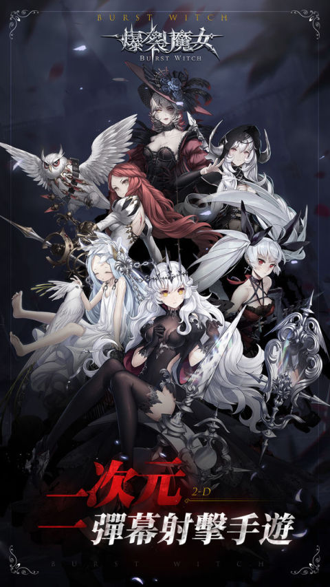 爆裂魔女-Burst Witch