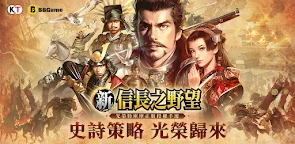 新信长之野望（港澳台服）