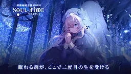 靈魂潮汐 | 日文版