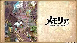 Memoria～夢之旅人與雙子引路人～