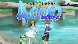 ４００１０～祕密的朋友～