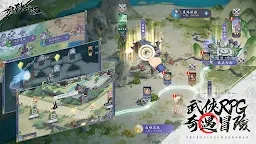放肆武林 | 繁中版