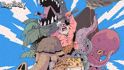 烏嘎烏嘎!：原始人養成