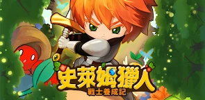 史萊姆獵人：戰士養成記