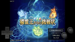 來自精靈王的挑戰